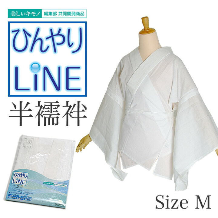 楽天市場】【Prices down】ひんやりLINE 半襦袢「白色」Mサイズ 麻半 
