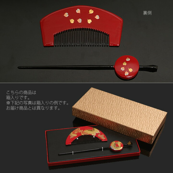 楽天市場】蒔絵塗り 前櫛、平打ち簪セット「赤色 桜」成人式 十 