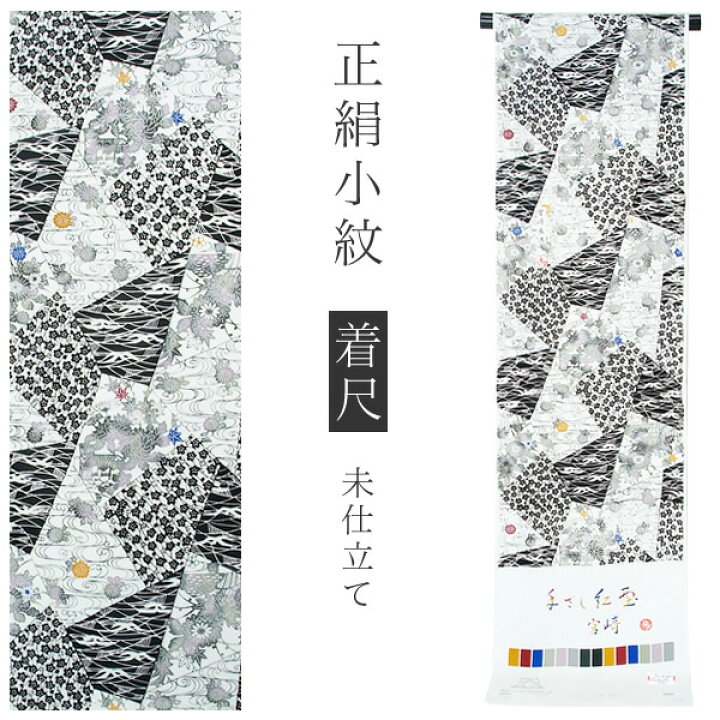 楽天市場】手ざし紅型 正絹小紋着尺「白色×黒色 裂取りに草花」未 