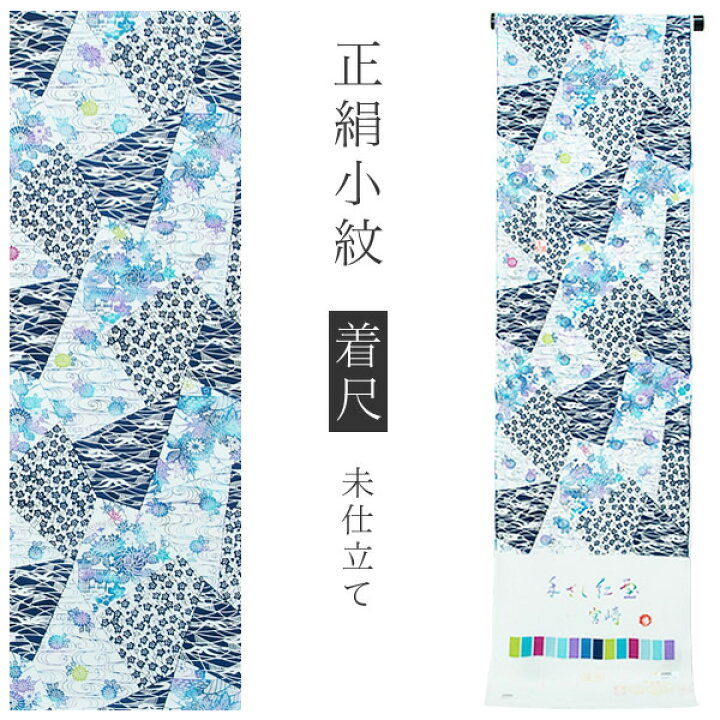 楽天市場】手ざし紅型 正絹小紋着尺「白色×紺色 裂取りに草花」未 
