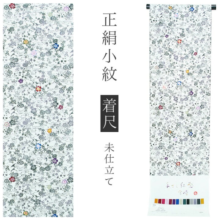 楽天市場】手ざし紅型 正絹小紋着尺「観世水に草花」未仕立て 正絹着物 
