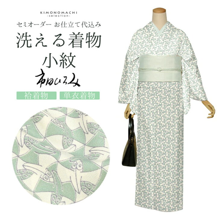 楽天市場】【Prices down】セミオーダー 洗える 着物 小紋 反物 市田 