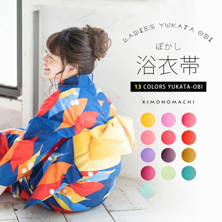楽天市場】【Prices down2】浴衣 帯 半幅帯 「ぼかし 黄・藤 