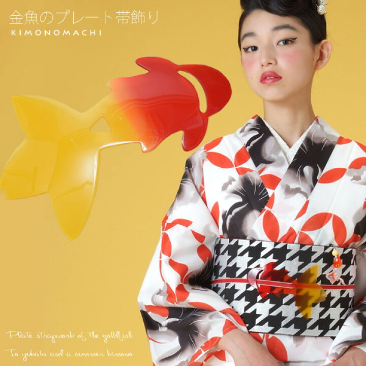 楽天市場】【Prices down】プレート 帯飾り「赤×黄色 金魚」和装小物 