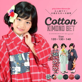 【Prices down】こども　子供　着物　セット　木綿着物と木綿帯の子ども用着物セット 120cm 130cm 140cm 着物6柄×帯6柄　女の子　ジュニア　キッズ　普段着　子供　女の子　着物セット　木綿　赤　ネイビー　グリーン　＜H＞【メール便不可】SS2312kkd10