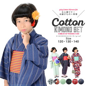 【Prices down】こども 木綿着物とポリエステル単帯の子ども用着物セット120cm 130cm 140cm 着物6柄×帯5柄 女の子着物 ジュニア着物 キッズ着物 普段着物 子供 女児＜H＞【メール便不可】SS2312kkd10