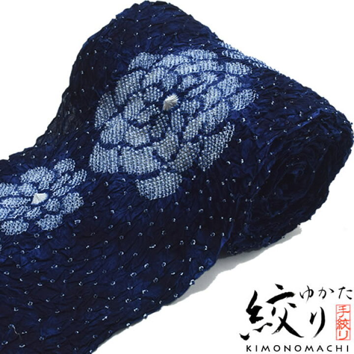 楽天市場】【Prices down】浴衣 有松絞り 女性用 浴衣反物 「鉄紺色 