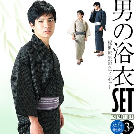 【Prices down2】浴衣 セット メンズ 男性浴衣 男性用セット 全部そろう5点フルセット 選べる楊柳綿麻浴衣 3柄と献上柄綿角帯に下駄・巾着・腰紐 サイズ S M L LL ベージュ ネイビー ブラック 送料無料 メール便不可ss2512men15