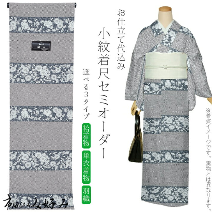 楽天市場】洗える着物 セミオーダー洗える着物「黒 グレー 辻が花風花 