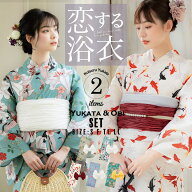 コスパ最強！安くて可愛い お手頃価格 高見え 浴衣2点セット（浴衣＋帯） レディース S、L、TL、LL「恋す…