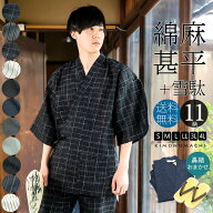 (父の日CP300円OFF6/18まで)甚平 メンズ 雪駄セット しじら織り 綿麻 おしゃれ 涼しい 全11柄 6サイズ S …
