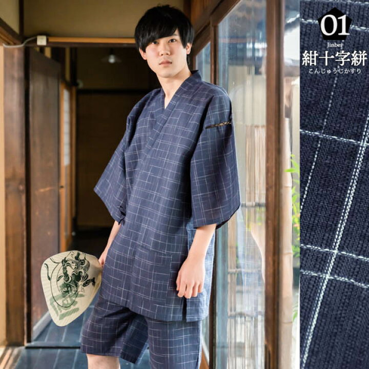 楽天市場 甚平 メンズ おしゃれ しじら織り 綿麻甚平と下駄の竹籠入りギフトセット 全11柄 6サイズ S M L Ll 2l 3l 4l 父の日 敬老の日 男性 プレゼント 涼やか 綿麻甚平 上下セット ルームウェア 部屋着 送料無料 メール便不可 京都きもの町