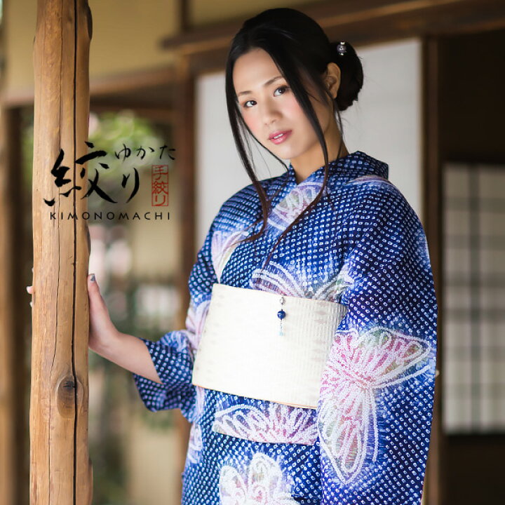浴衣有松鳴海絞り蝶菱花模様ネイビー着物034a d 