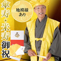 楽天市場】金色 米寿 ちゃんちゃんこの通販