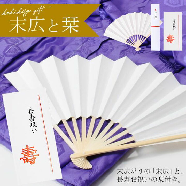 楽天市場】古稀・喜寿・傘寿・卒寿 頭巾、ちゃんちゃんこ、末広セット 「紫色」 長寿お祝い 熨斗、送料無料 ラッピング無料 ギフト 贈り物 70、77、 80、90歳のお祝いに【送料無料】【メール便不可】 : 京都きもの町 楽天市場】古稀・喜寿・傘寿・卒寿 頭巾、ちゃんちゃんこ、末広セット 「紫色」 長寿お祝い 熨斗、送料無料 ラッピング無料 ギフト 贈り物 70、77、 80、90歳のお祝いに【送料無料】【メール便不可】 : 京都きもの町