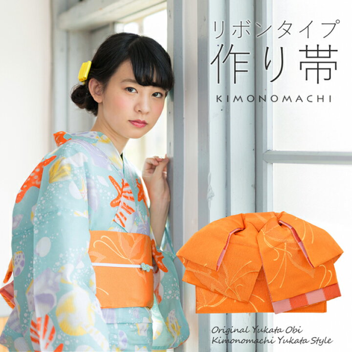 楽天市場】【Prices down】リボンタイプ 結び帯単品「蝶 オレンジ 