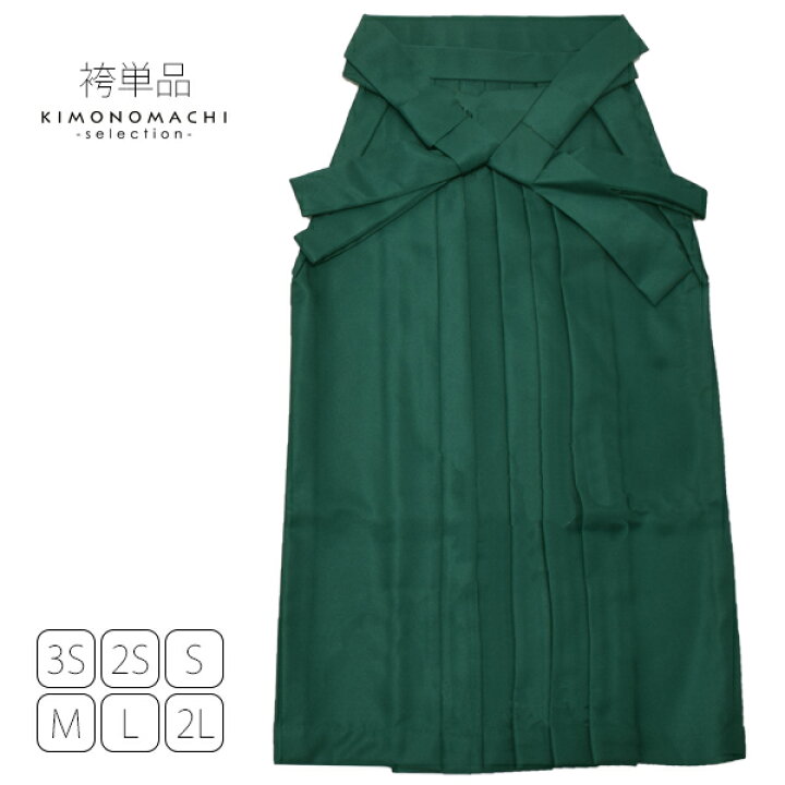 楽天市場】【卒業式 袴 単品】無地 袴 単品「緑色 グリーン」 6サイズ 