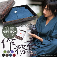 (父の日CP300円OFF6/18まで)敬老の日 ギフト 作務衣 4サイズ S M L LL プレゼント 竹籠熨斗ラッピング ギ…