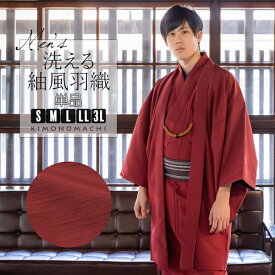 (父の日超早割クーポン11%OFF)羽織 男性 メンズ 洗える着物 単品 「エンジ 紬風」 はおり 男着物 男性用着物 男性着物 メンズ着物 お仕立て上がり ポリエステル着物 男羽織 プレタ着物 男着物単品 mens kimono haori 【メール便不可】
