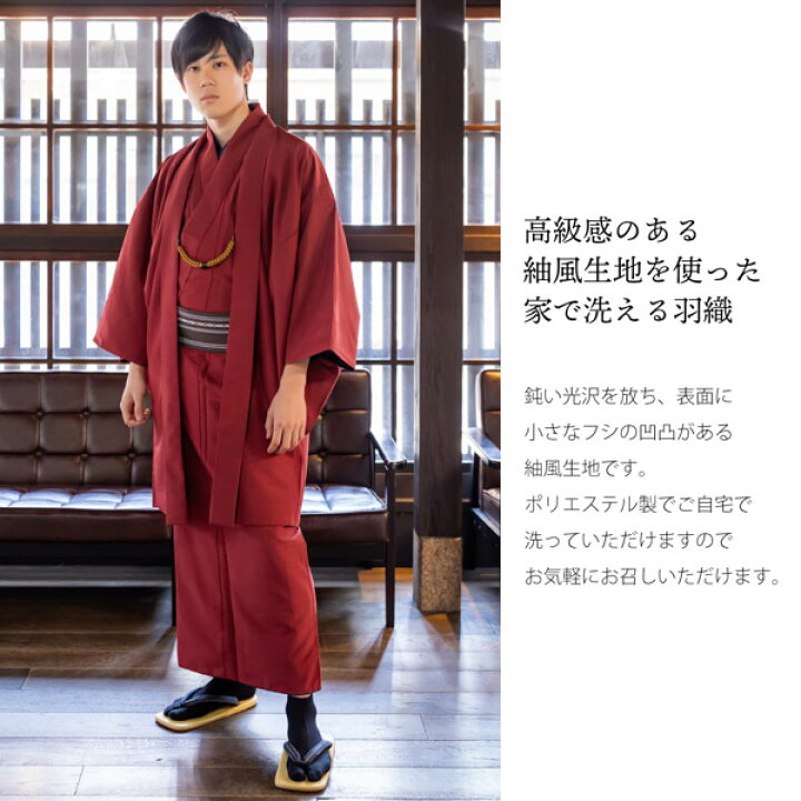 楽天市場】羽織 男性 メンズ 洗える着物 単品 「エンジ 紬風」 はおり 