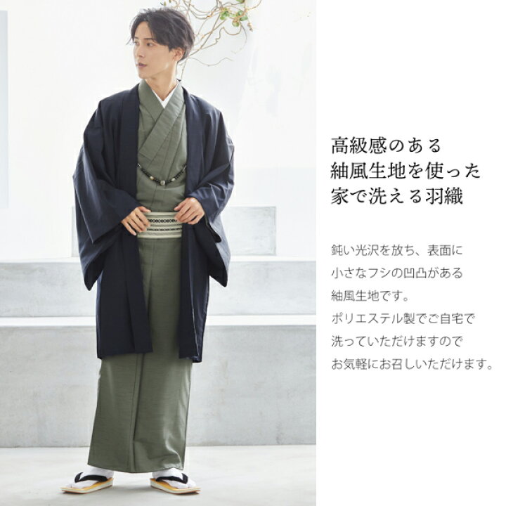 楽天市場】羽織 男性 メンズ 洗える着物 単品 「ネイビー 紬風」 は 