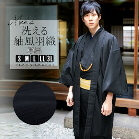 (父の日超早割クーポン11%OFF)羽織 男性 メンズ 洗える着物 単品 「ブラック 紬風」 はおり 男着物 男性用着物 男性着物 メンズ着物 お仕立て上がり ポリエステル着物 男羽織 プレタ着物 男着物単品 mens kimono haori 【メール便不可】