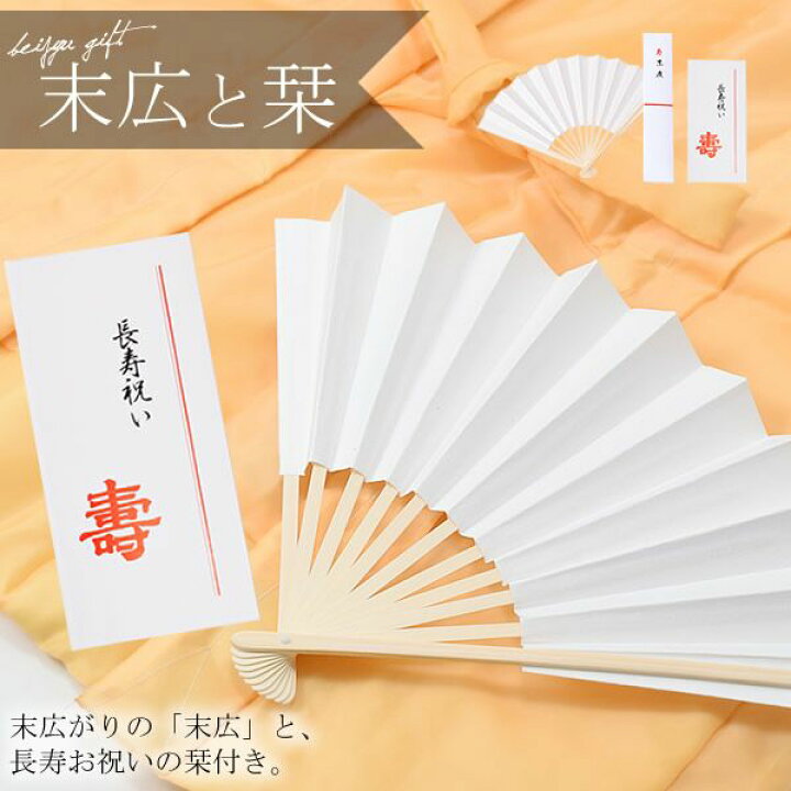 楽天市場 傘寿 米寿 卒寿 頭巾 ちゃんちゃんこ 末広セット 黄色 無地 化粧箱入り 長寿お祝い 80 90歳のお祝いに 敬老の日 ギフト 傘寿 米寿 卒寿 ちゃんちゃんこ 頭巾 末広 栞 化粧箱の5点セット 送料無料 メール便不可 Ss23men10 京都