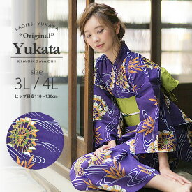 京都きもの町オリジナル 浴衣単品「紫色 水車」3L、4L 綿浴衣 大きいサイズ レトロ 【メール便不可】ss2206ykl20
