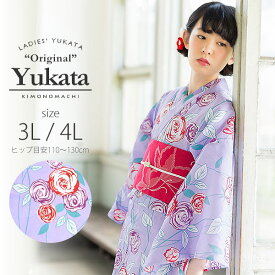 【Prices down】京都きもの町オリジナル 浴衣単品「パープル 薔薇」3L、4L 綿浴衣 大きいサイズ レトロ 【メール便不可】ss2512ykl20