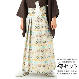 男児 袴セット 行灯袴「金欄　段ぼかし　亀甲文」袴 袴下帯 懐剣 お守りの4点セット　3歳、5歳、7歳の男の子用袴 七五三 卒園式 こども袴 行灯袴 ボーイズ 男児袴 子供用袴 【メール便不可】ss2503kkd10
