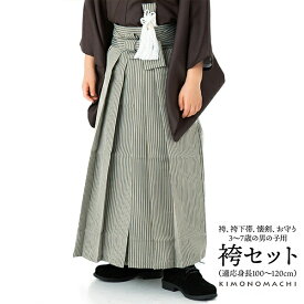 男児 袴セット 行灯袴「緑　両子持縞」袴 袴下帯 懐剣 お守りの4点セット　3才〜5才 7才 ジュニアサイズ 男の子袴 七五三 キッズ 卒園式 5サイズ展開 【メール便不可】ss2503kkd10