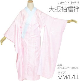 長襦袢 大振袖 お仕立て上がり襦袢単品「薄ピンク色」S M L LL 掛け衿付き 本振袖 ＜R＞【メール便不可】ss2603wkm30