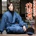 （15％OFF!1/22まで）作務衣 メンズ レディース 冬用 部屋着 作業着 セットアップ 上下セット おしゃれ かっこいい さむえ SAMUE 冬 暖かい S M L LL 全7色 黒 茶 青 赤 緑 鈍色 灰紫色 プレゼント ギフト 贈り物 誕生日 敬老の日 お祝い