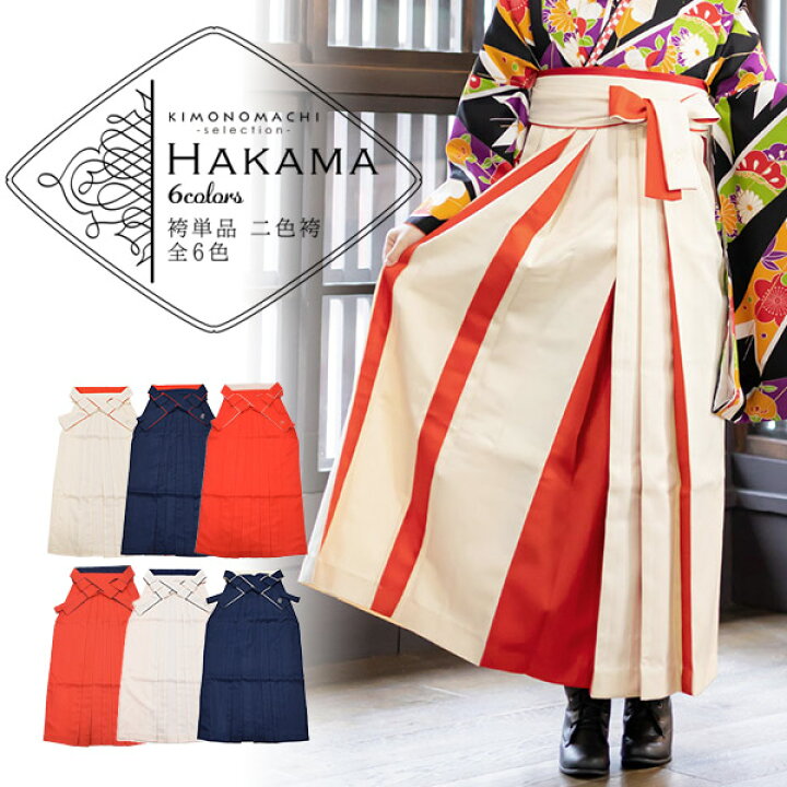 楽天市場】(卒業式COUPON最大20%OFF3/31迄)袴 レディース 袴単品 無地 