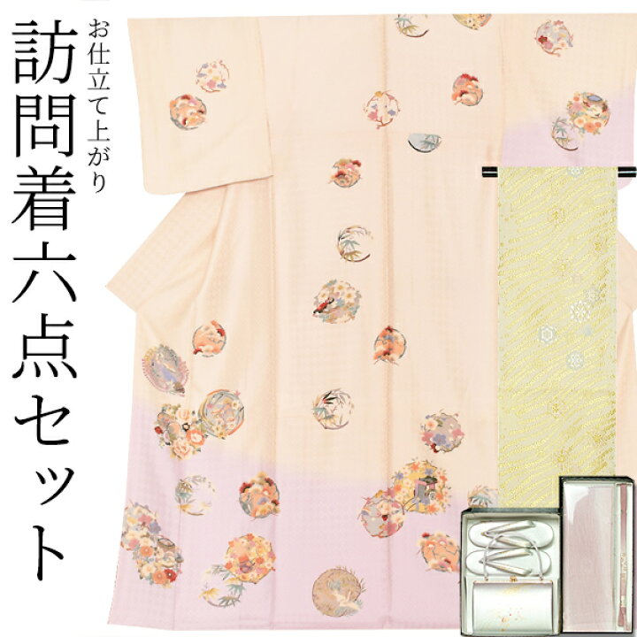 楽天市場】訪問着 お仕立て上がり 6点セット 「ピンクベージュ 花菱  