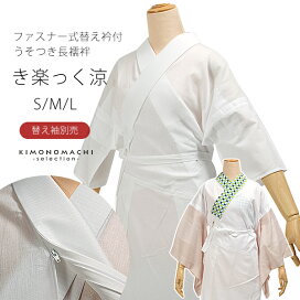 楽天市場】 全商品 > 着付け用品 > 襦袢 : 京都きもの町