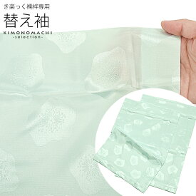 衿秀　き楽っく　専用替え袖 「薄青地に梅」長襦袢用替え袖 半襦袢用替え袖 きらっく　洗える替え袖　※襦袢、衿は別売りです※　カジュアル　普段使い　洒落用　ブランド：襟の衿秀【メール便対応可】＜H＞ss2512wkm10