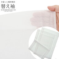 衿秀　き楽っく　専用替え袖 「き楽っく　絽　白　盛夏用」長襦袢用替え袖 半襦袢用替え袖 きらっく　洗…