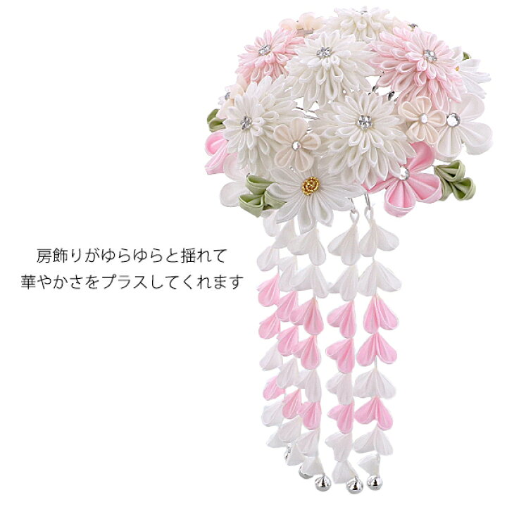楽天市場 髪飾り つまみかんざし 白色つまみの花 房下がり 7000白 振袖用髪飾り お花髪飾り 成人式 卒業式 結婚式 着物 メール便不可 H 京都きもの町