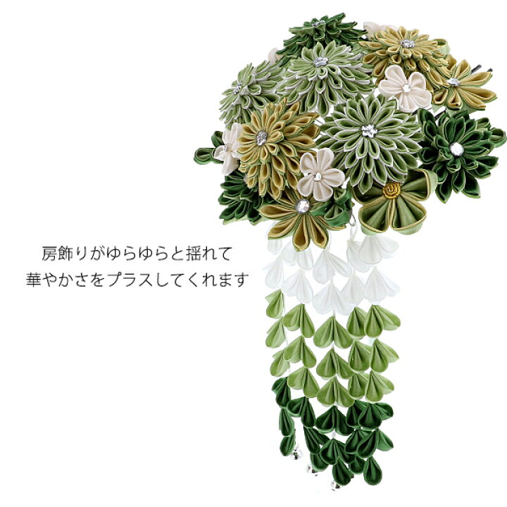 楽天市場 髪飾り つまみかんざし 若草色つまみの花 房下がり 7000若草 振袖用髪飾り お花髪飾り 成人式 卒業式 結婚式 着物 H メール便不可 京都きもの町