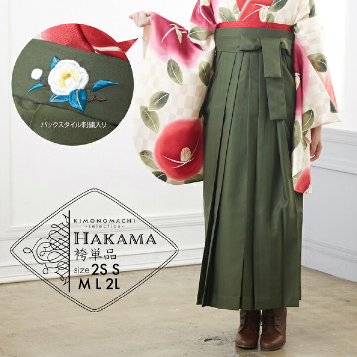 楽天市場】袴 単品 「抹茶 椿の刺繍」 卒業式 袴 レディース 行燈袴 SS 