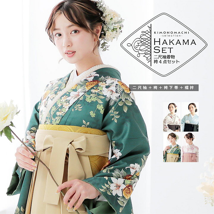 楽天市場】袴 セット 卒業式 女性 4点セット「二尺袖+刺繍袴+袴下帯+ 