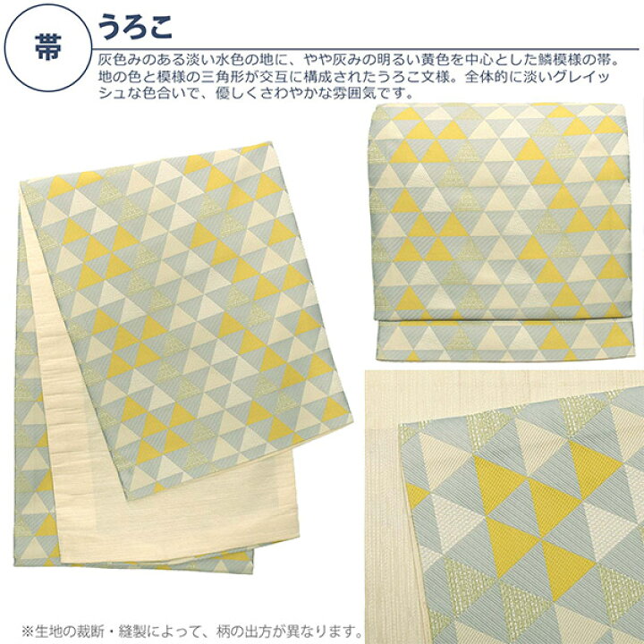 楽天市場】洗える着物 セット 「袷着物:牡丹に唐草 水色+京袋帯:うろこ」 KIMONOMACHI オリジナル 着物と帯の2点セット サイズS/M/L/TL/LL コーディネート済み着物セット 小紋 レディース キモノ 【メール便不可】 : 京都きもの町