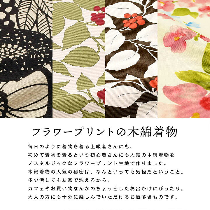 楽天市場】洗える着物 木綿着物 単品 「フラワープリント ビンカ  