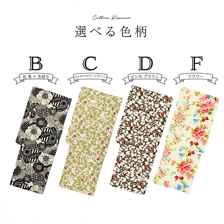 楽天市場】洗える着物 木綿着物 単品 「フラワープリント ビンカ 