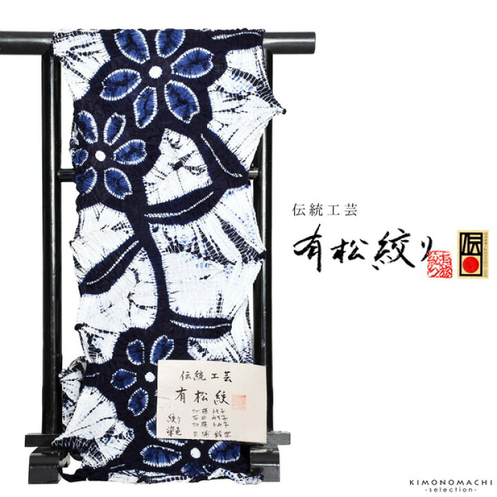 楽天市場】【Prices down】伝統工芸品 有松絞り 絞り浴衣反物 「桜 