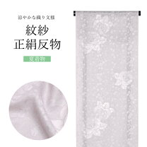 楽天市場】紋紗（反物｜和服）：レディースファッションの通販