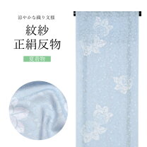 楽天市場】紋紗 着尺の通販