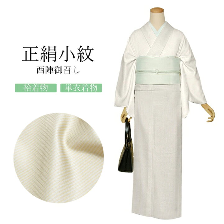 楽天市場】【Prices down】西陣 御召 正絹 反物 「灰色×生成り色 格子 