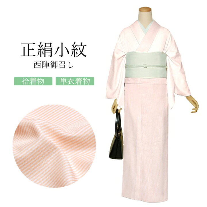 楽天市場】【Prices down】西陣 御召 正絹 反物 「ピンク 格子」日本製 